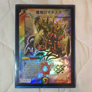 龍仙ロマネスク DMX01 S3/S5