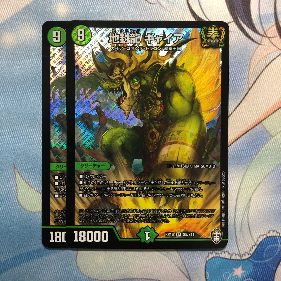 地封龍 ギャイア 2枚