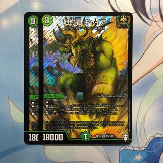 地封龍 ギャイア　2枚