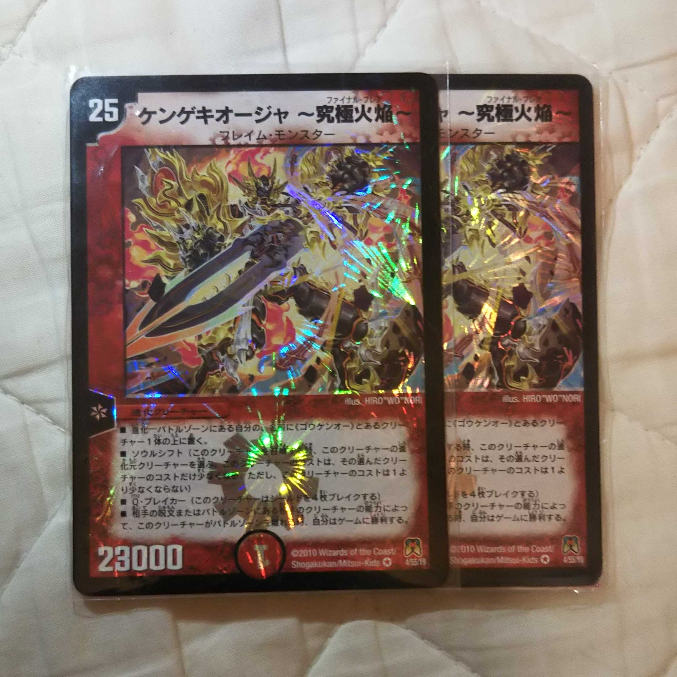 ケンゲキオージャ ～究極火焔～ DM35 4/55/Y8 2枚セット