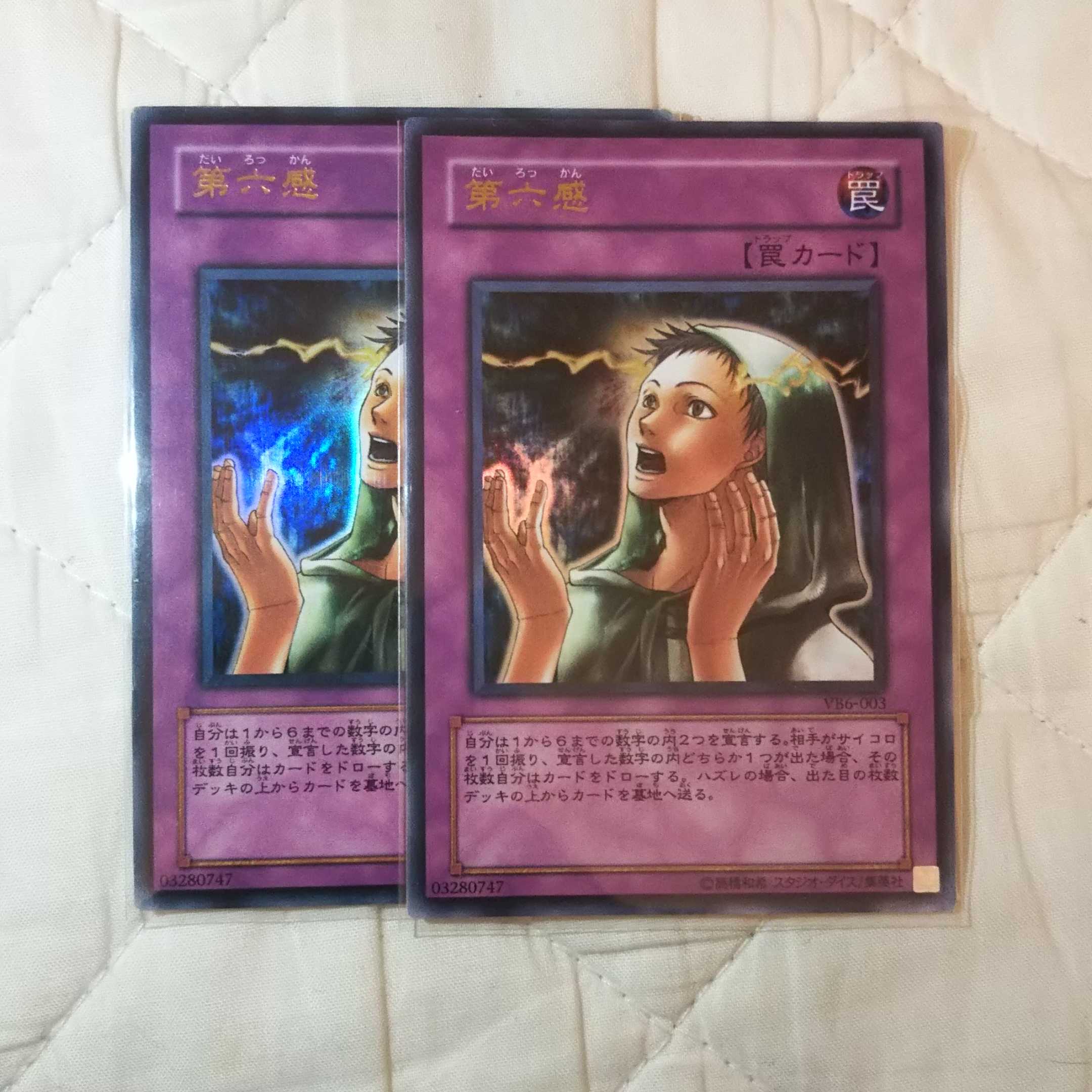 第六感 ウルトラレア 2枚セット
