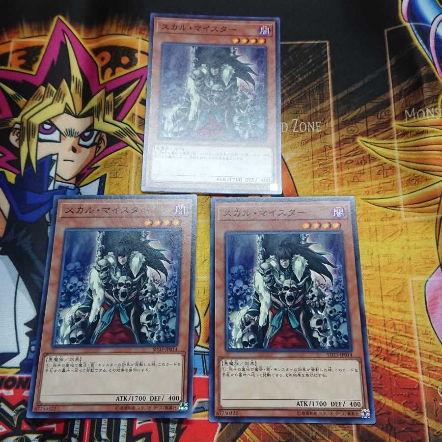 スカル・マイスター ノーマル