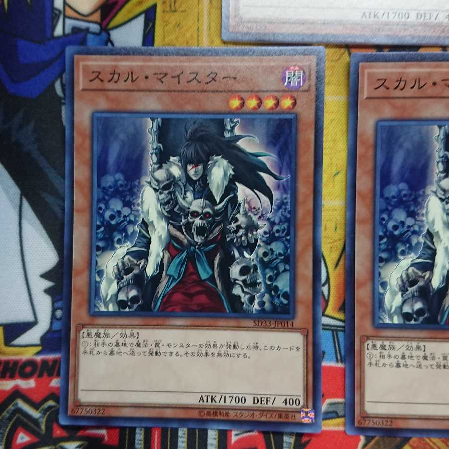 スカル・マイスター ノーマル