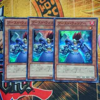 ブースト・ウォリアー