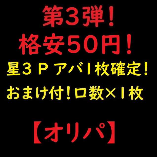 (30口)ある様専用 本日終了!ドラゴンボール ★1無し!【★3以上確定!】