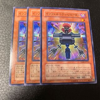 インフェルニティ・リローダー ノーマル