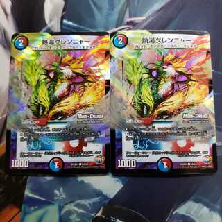 熱湯グレンニャー(MODE CHANGE)