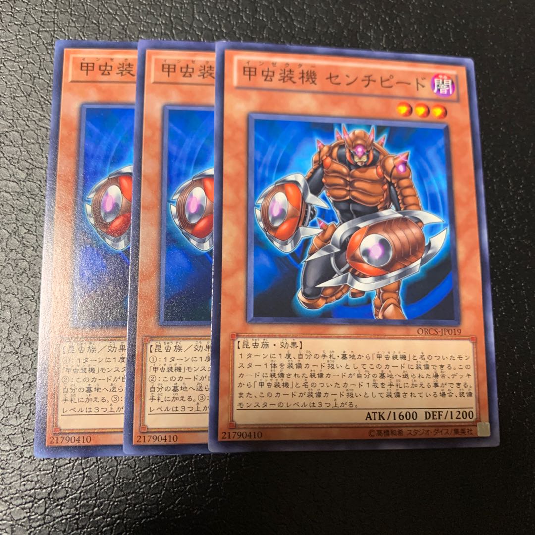 甲虫装機 センチピード ノーマル