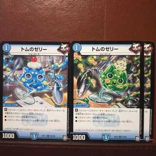 old6566セット割引　トムのゼリー