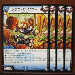 old6567セット割引　ゾウニ・ザ・ゾニー