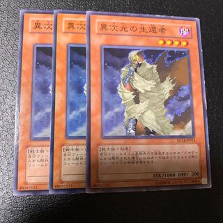 異次元の生還者 ノーマル