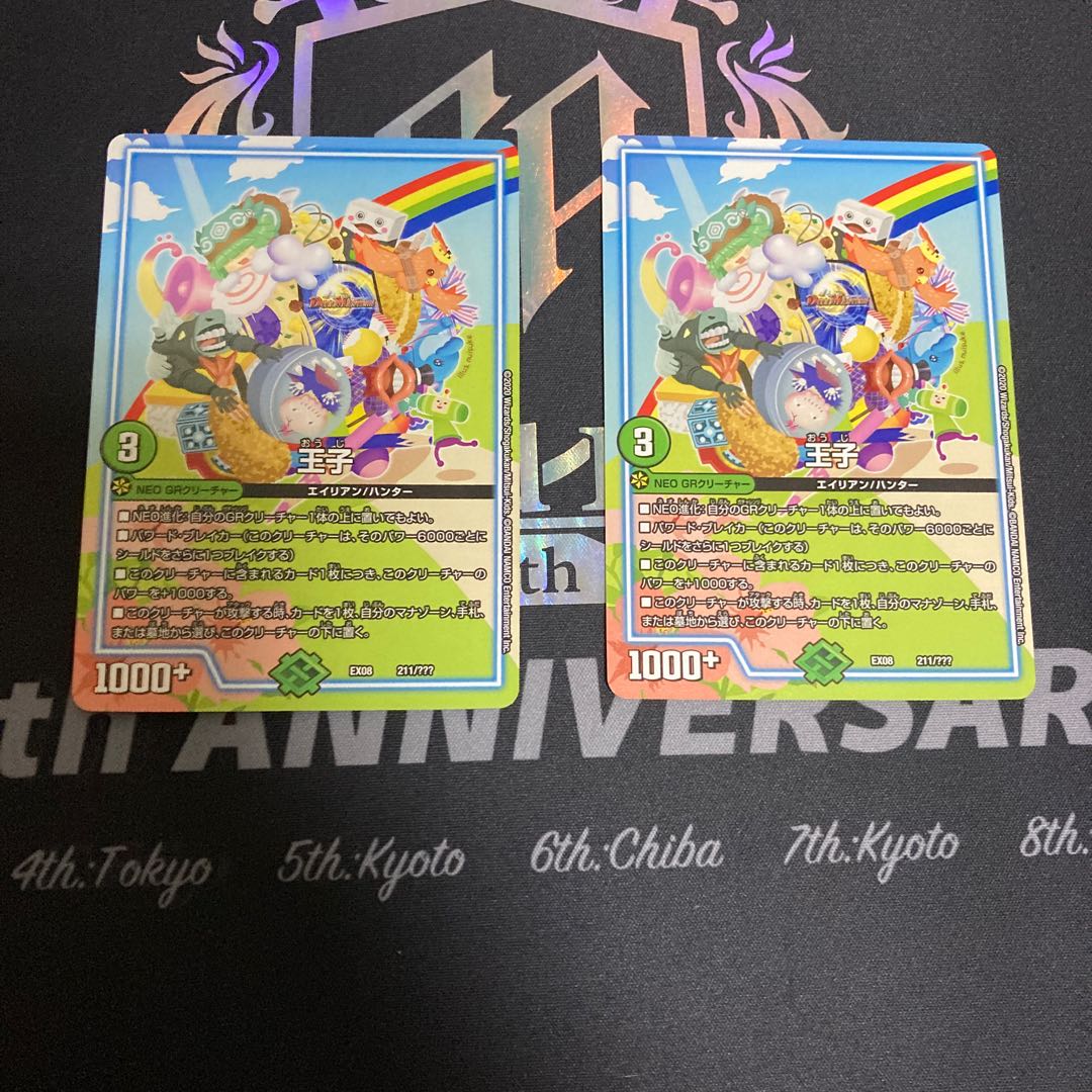 王子 2枚セット