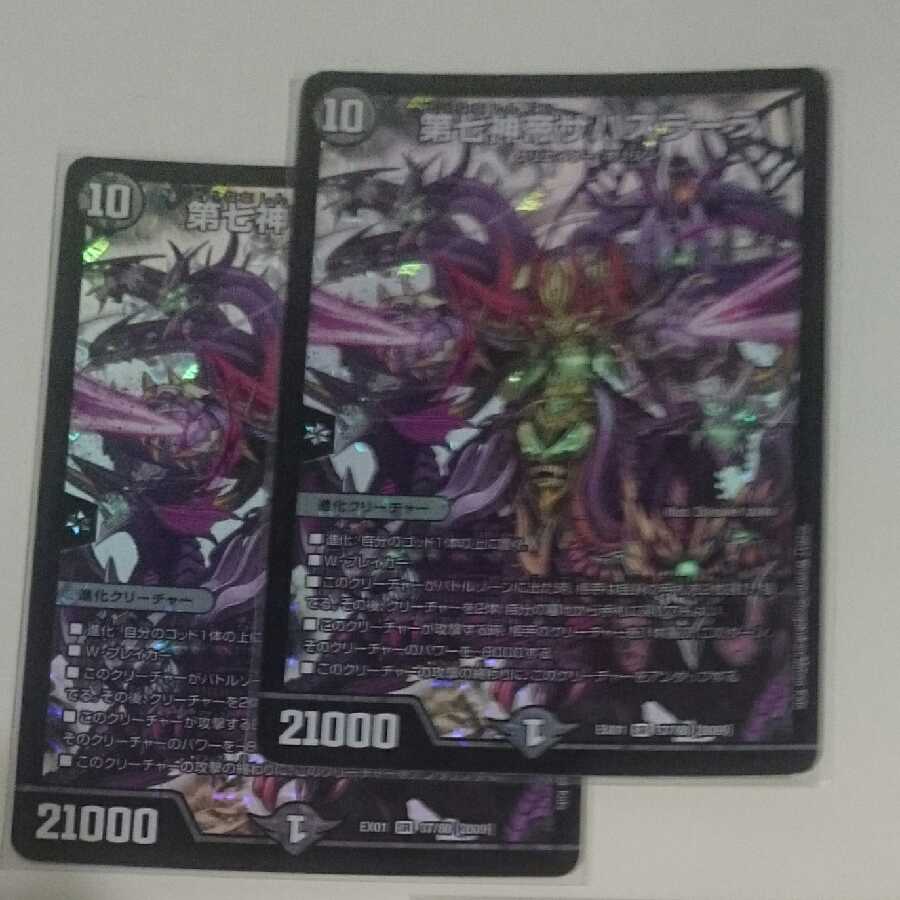 第七神帝サハスラーラ