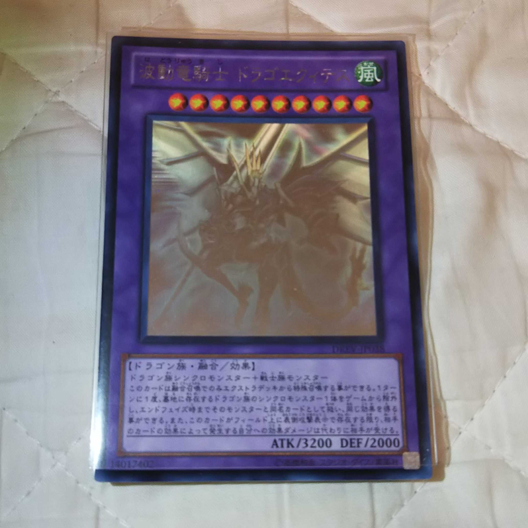 波動竜騎士ドラゴエクィテス ホログラフィックレア DREV-JP038