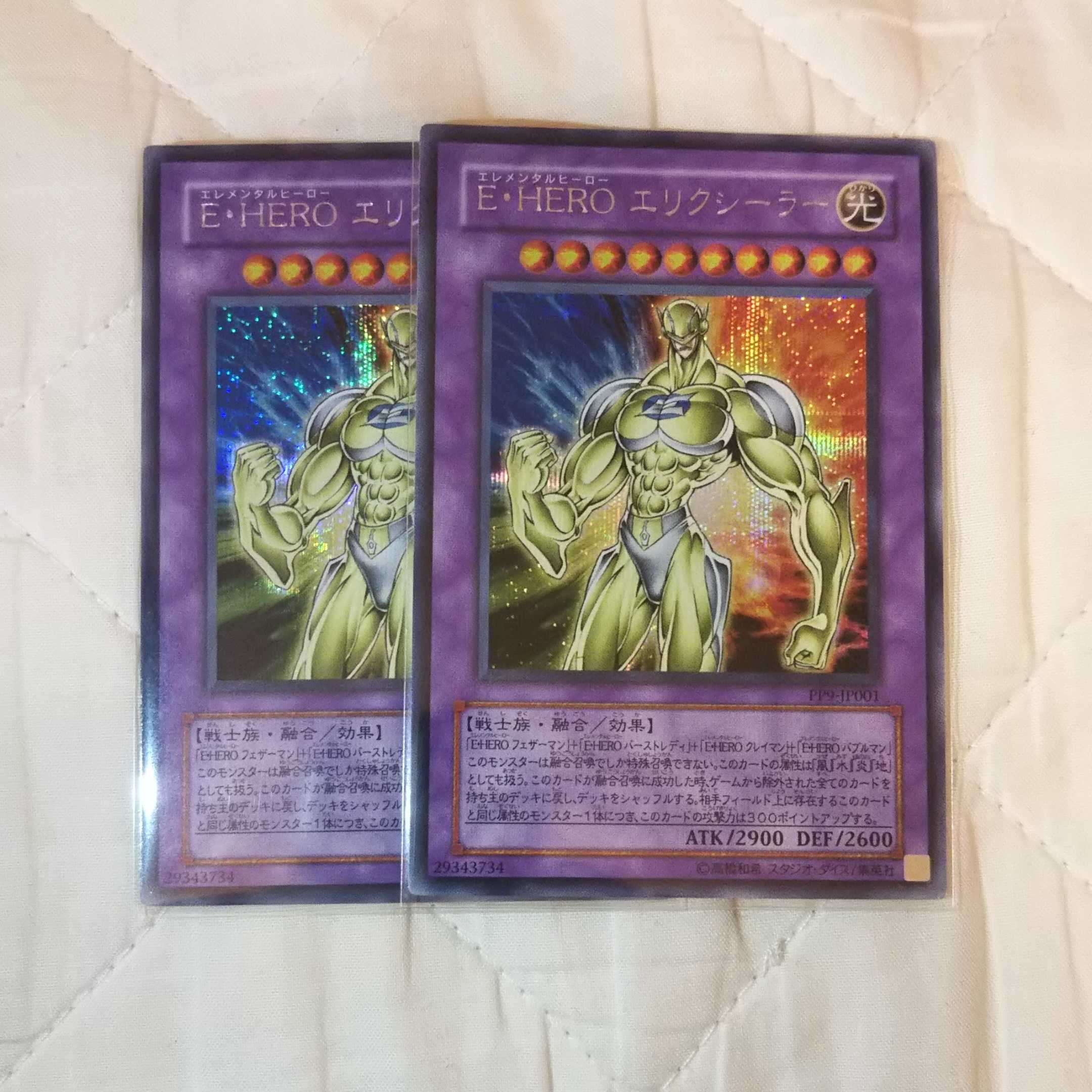 E・HERO エリクシーラー シークレットレア PP9-JP001 2枚セット
