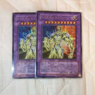 E・HERO エリクシーラー シークレットレア PP9-JP001 2枚セット