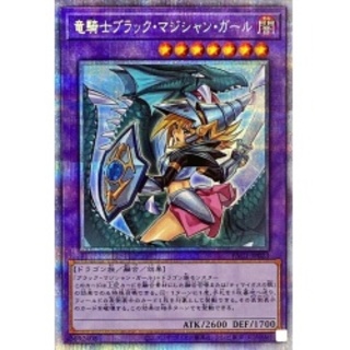 (新)竜騎士ブラックマジシャンガール【プリズマティックシークレット】{PA...
