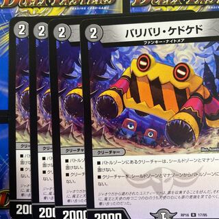 バリバリ・ケドケド