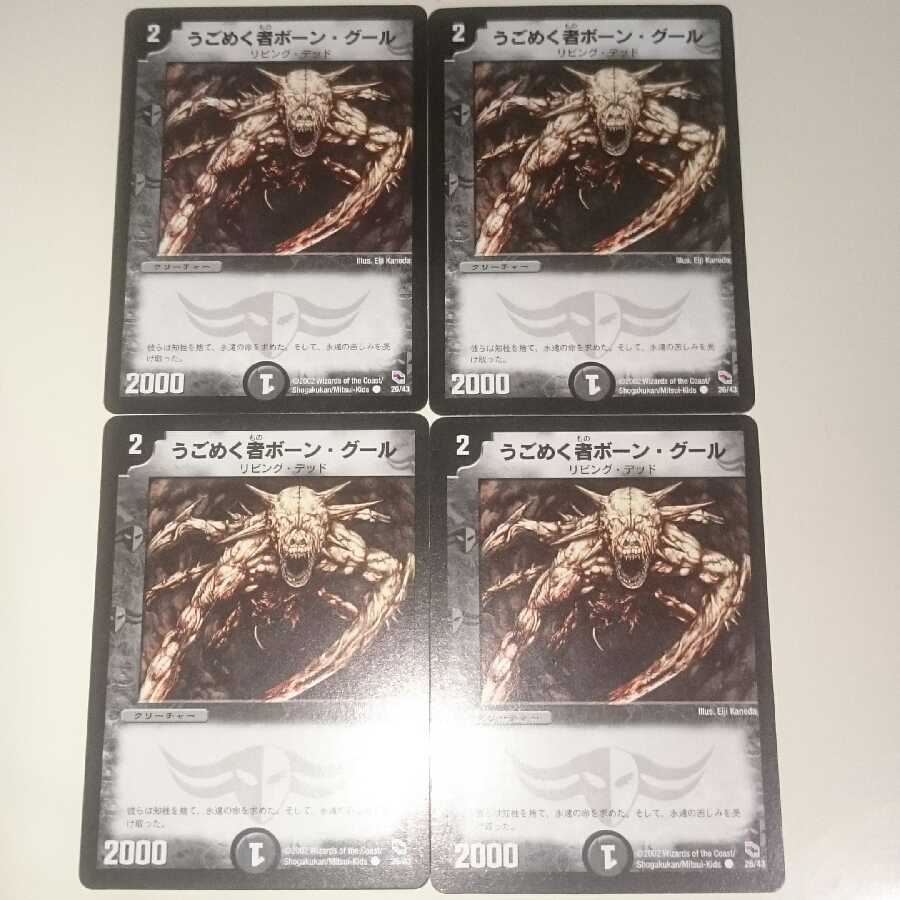 うごめく者ボーン・グール