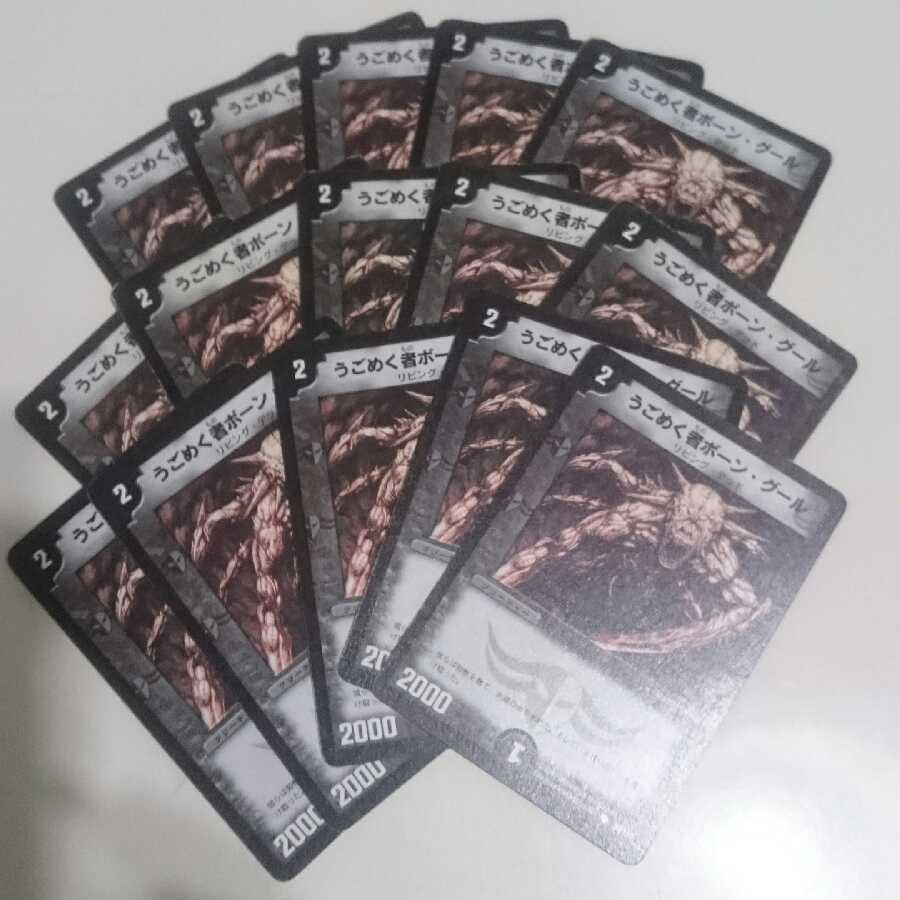 うごめく者ボーン・グール