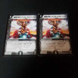 困惑の影トラブル・アルケミスト　2枚