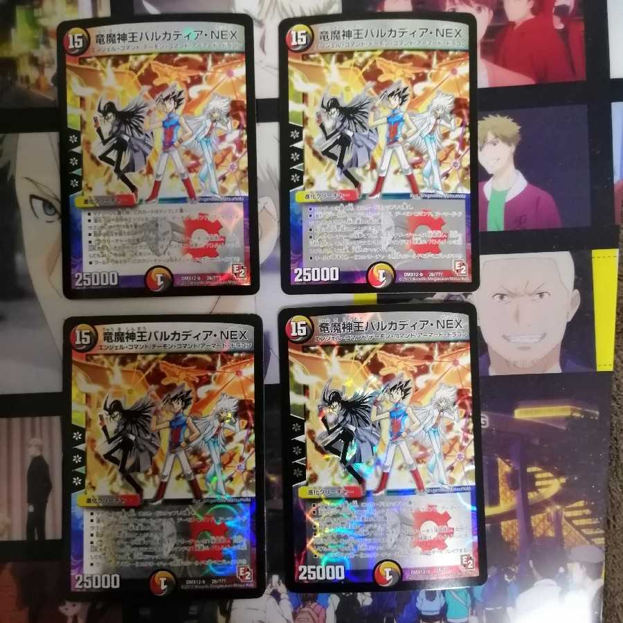 Dragon and Demon King Vulcadia NEX 4 pieces