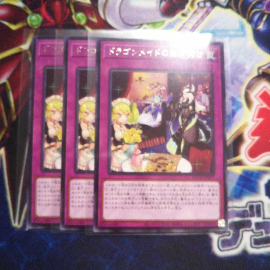 ドラゴンメイドのお片付け レア 3枚