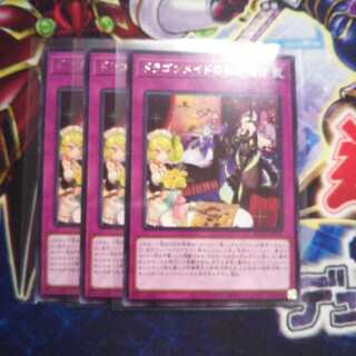ドラゴンメイドのお片付け レア 3枚
