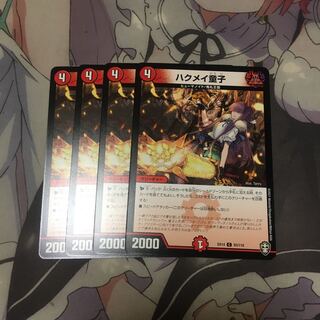 ハクメイ童子 C