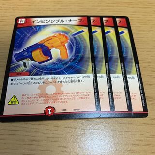 インビンシブルナーフ 1枚