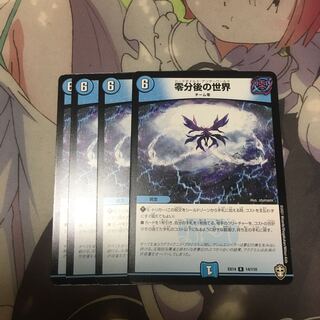 零分後の世界 R