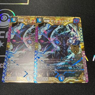 Genryu Genmu Emperor 2 pieces