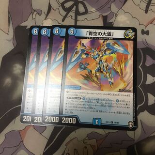 「青空の大波」 R