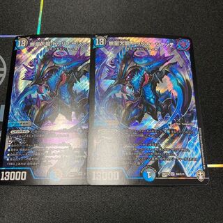 無量大龍 トゥリナーツァッチ　2枚