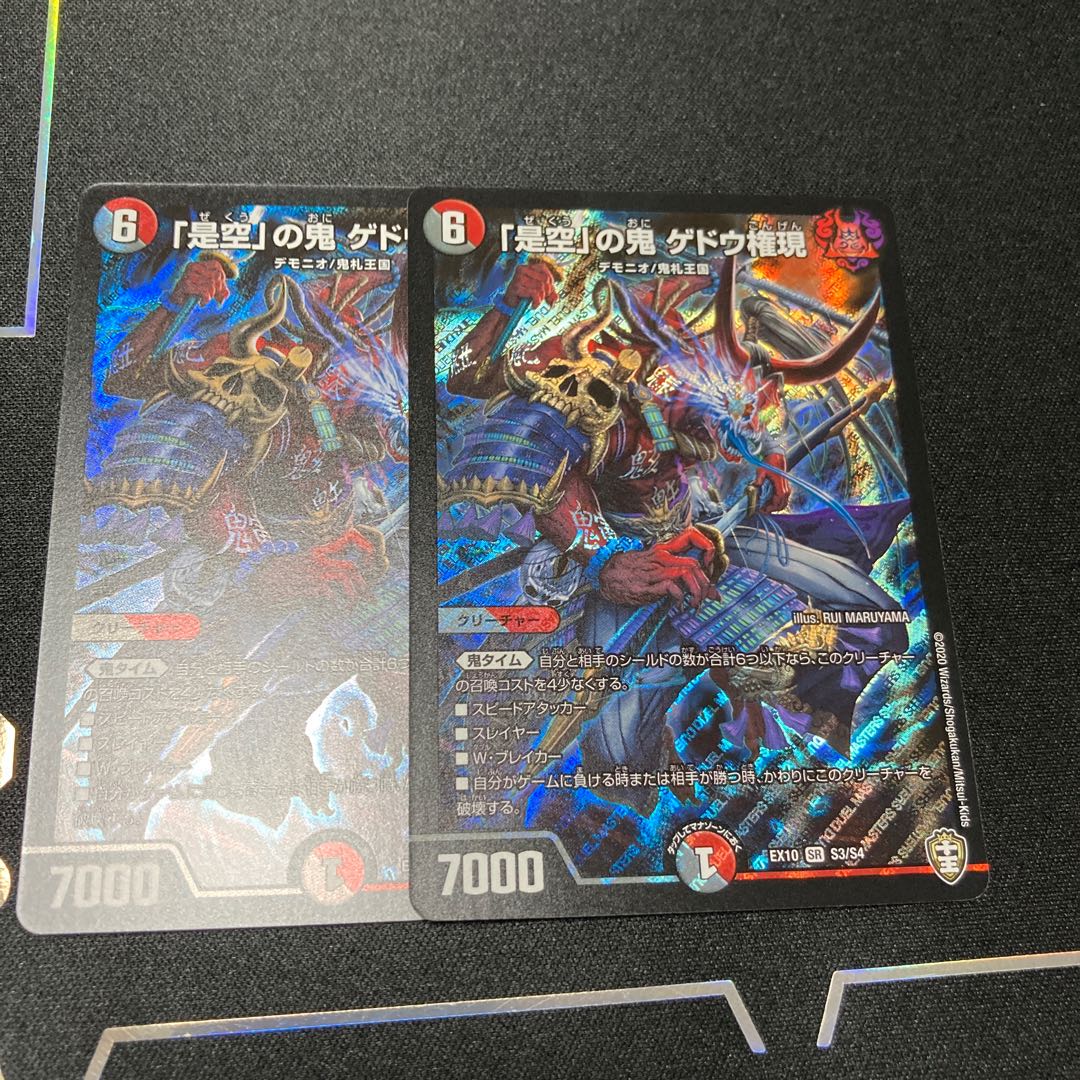 「是空」の鬼 ゲドウ権現　2枚