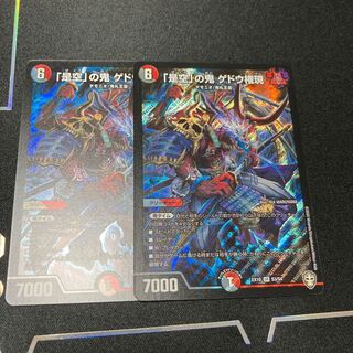 「是空」の鬼 ゲドウ権現　2枚