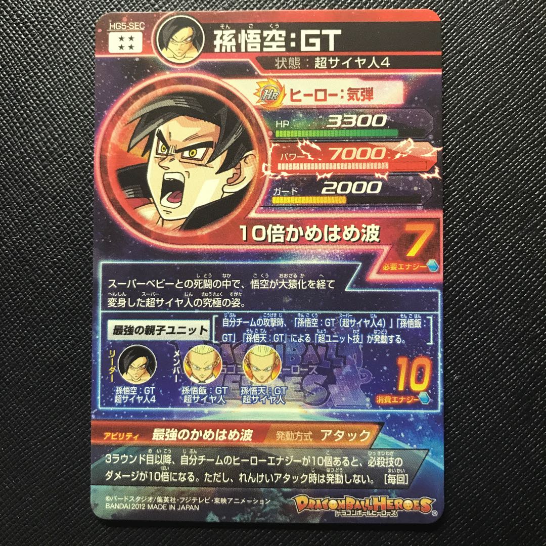 初期孫悟空gt美品