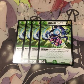 増刀の鎖 シノブ C