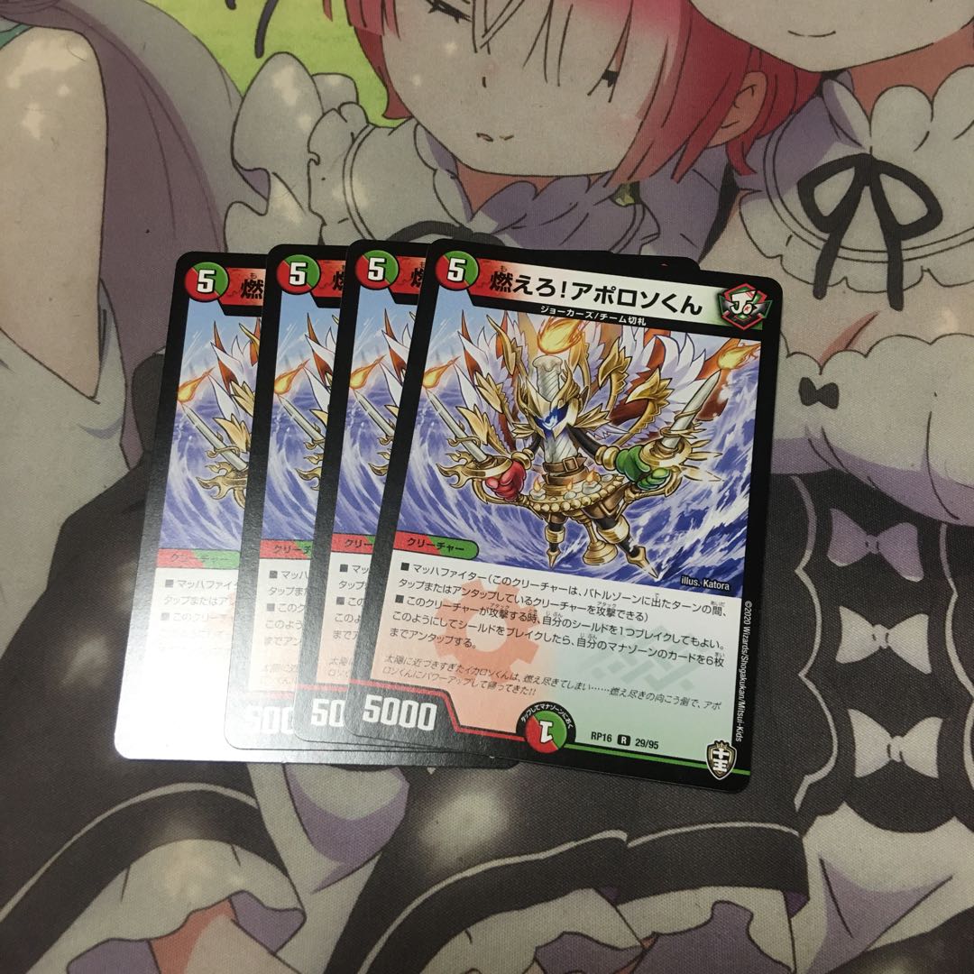 燃えろ!アポロソくん R