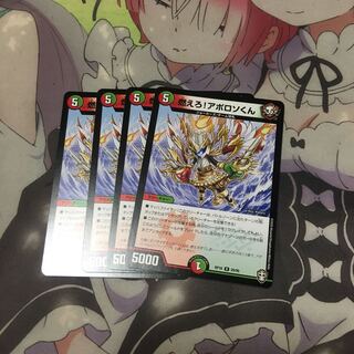 燃えろ!アポロソくん R