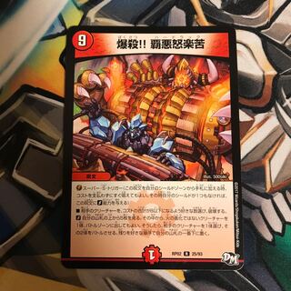 爆殺!! 覇亜怒楽苦