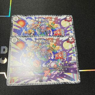 希望のジョー星　2枚