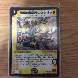 啓示の精霊サンスクリッド VR 2/110