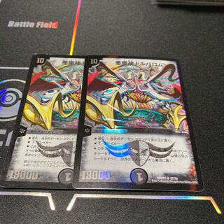悪魔神ドルバロム　2枚