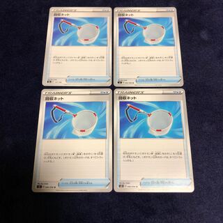 回収ネット4枚セット