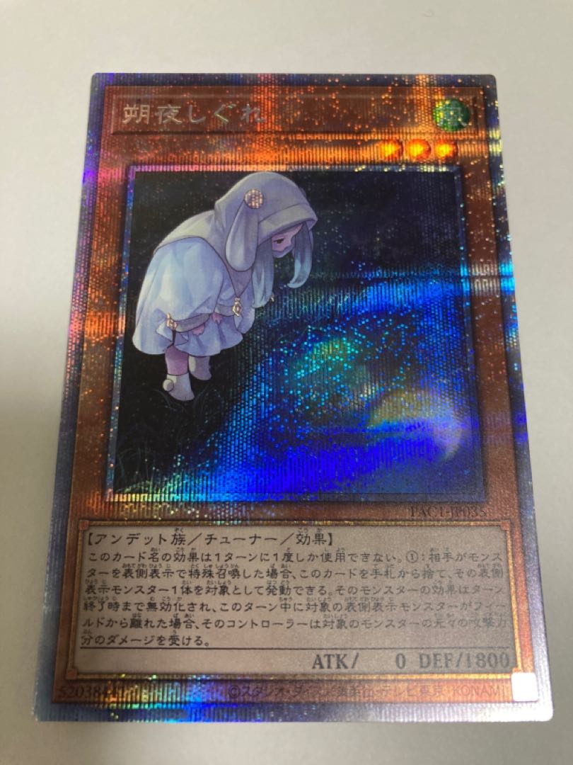 朔夜しぐれ プリズマ