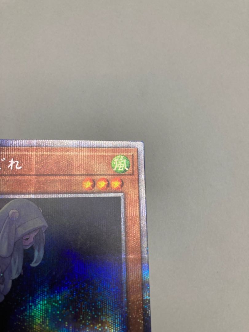 朔夜しぐれ プリズマ