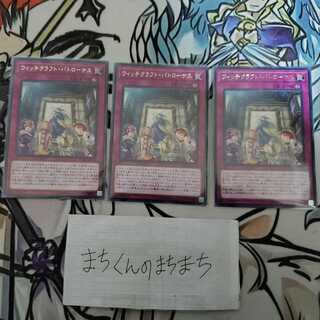 652　ウィッチクラフト・パトローナス3枚set