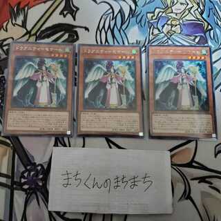 653　ドラグニティ-セナート3枚set