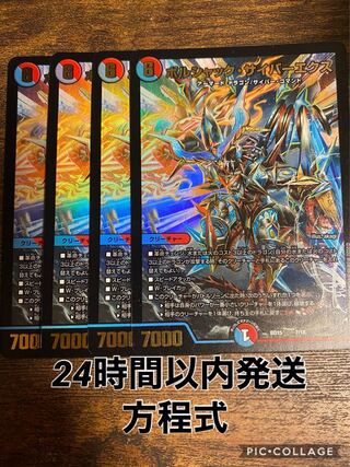 ボルシャック・サイバーエクス